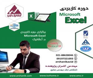 دوره کاربردی Microsoft Excel